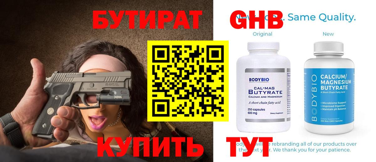 Бутират бутик  Вход с VPN  Ковров 