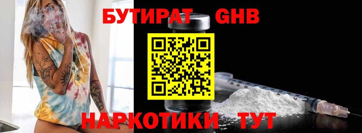 Бутират GHB Ковров