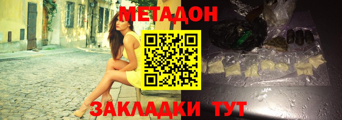 МЕТАДОН кристалл  Вход с VPN  Ковров 